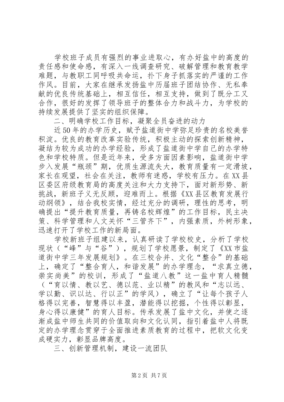 2024年中学领导班子述职报告_第2页