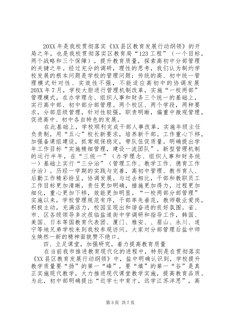 2024年中学领导班子述职报告_第3页