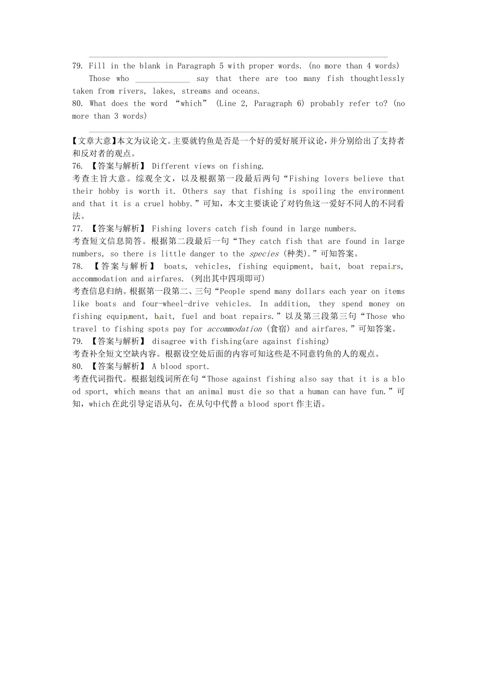 （考前添分指导）江西省高考英语 阅读表达指导（精讲精析）_第3页