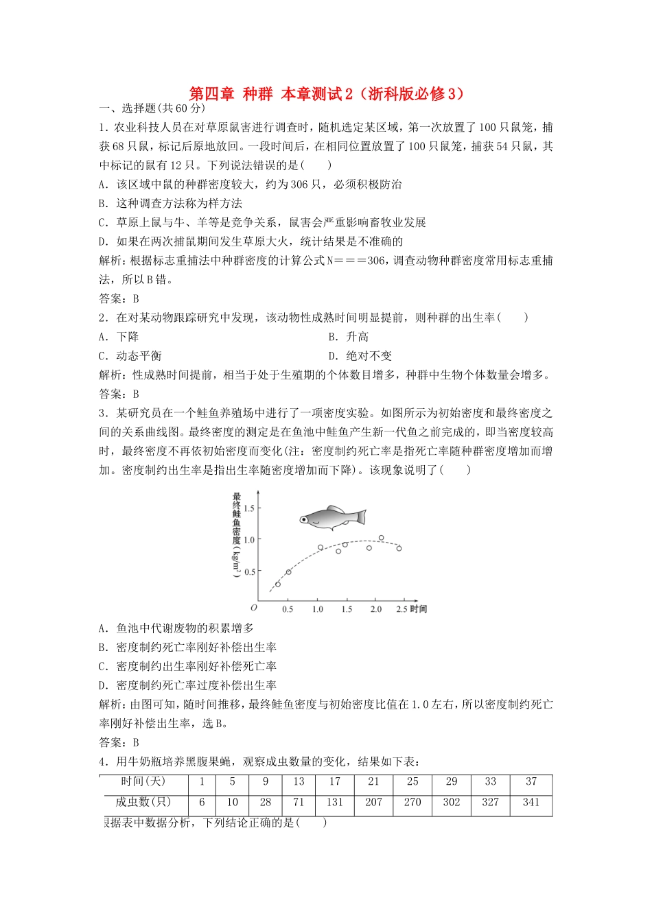 （课堂设计）高中生物 第四章 种群本章测试2 浙科版必修3_第1页