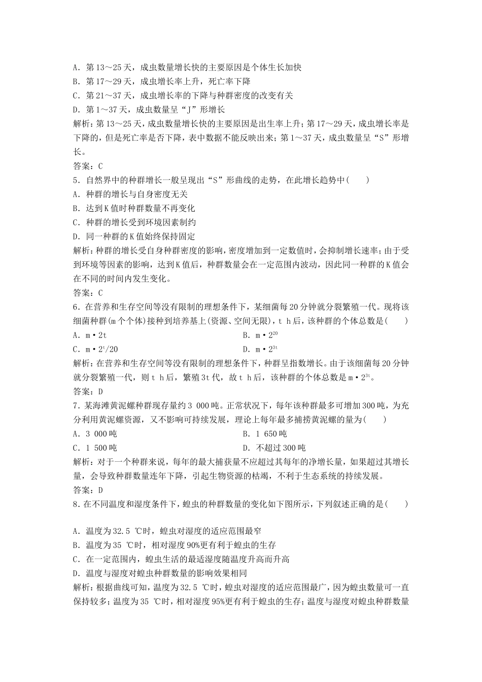 （课堂设计）高中生物 第四章 种群本章测试2 浙科版必修3_第2页