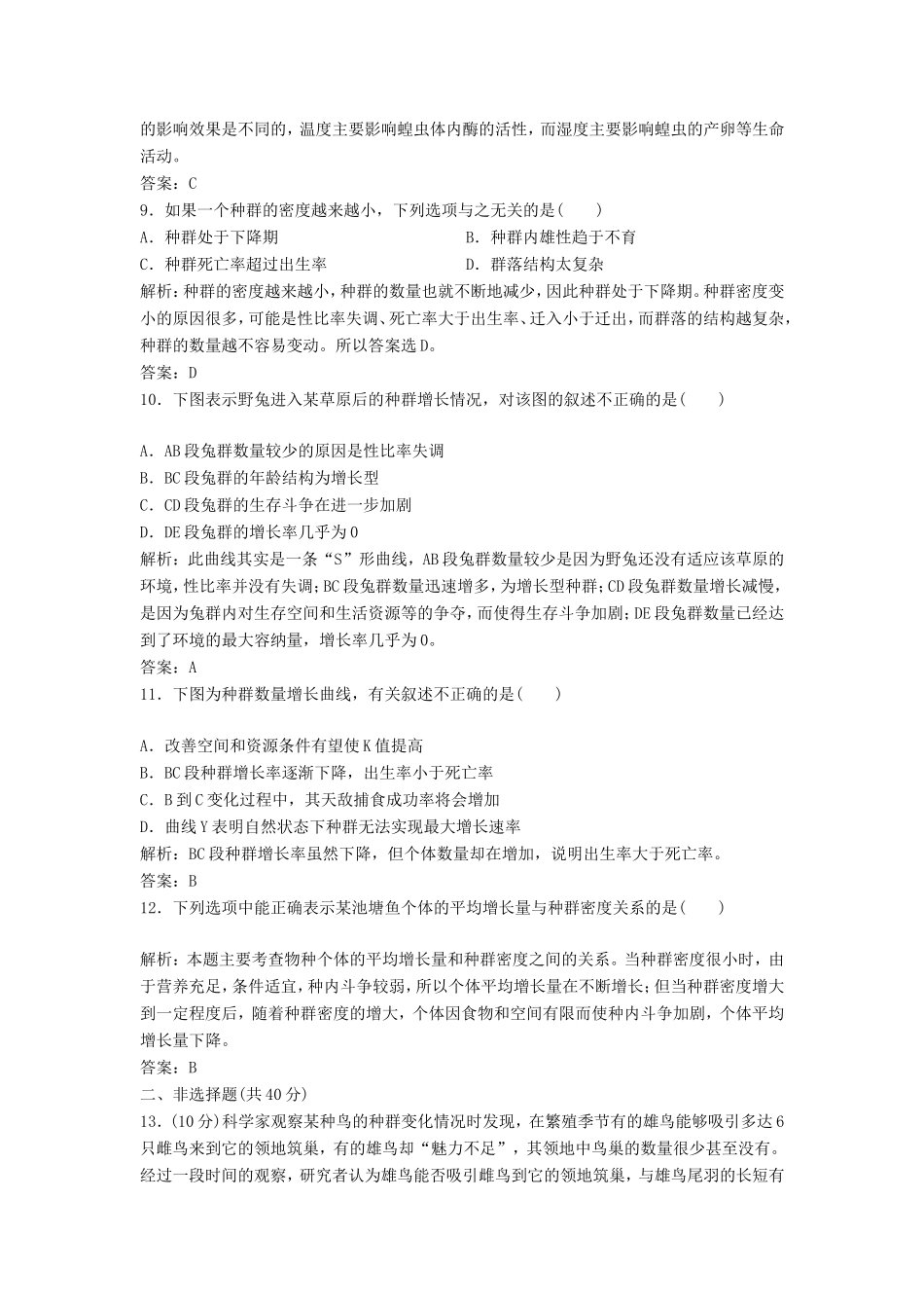 （课堂设计）高中生物 第四章 种群本章测试2 浙科版必修3_第3页
