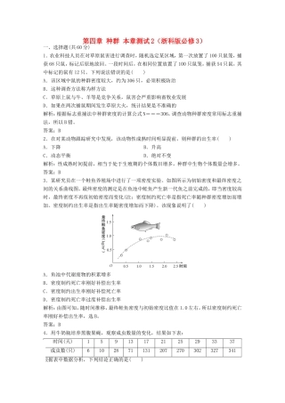 （课堂设计）高中生物 第四章 种群本章测试2 浙科版必修3
