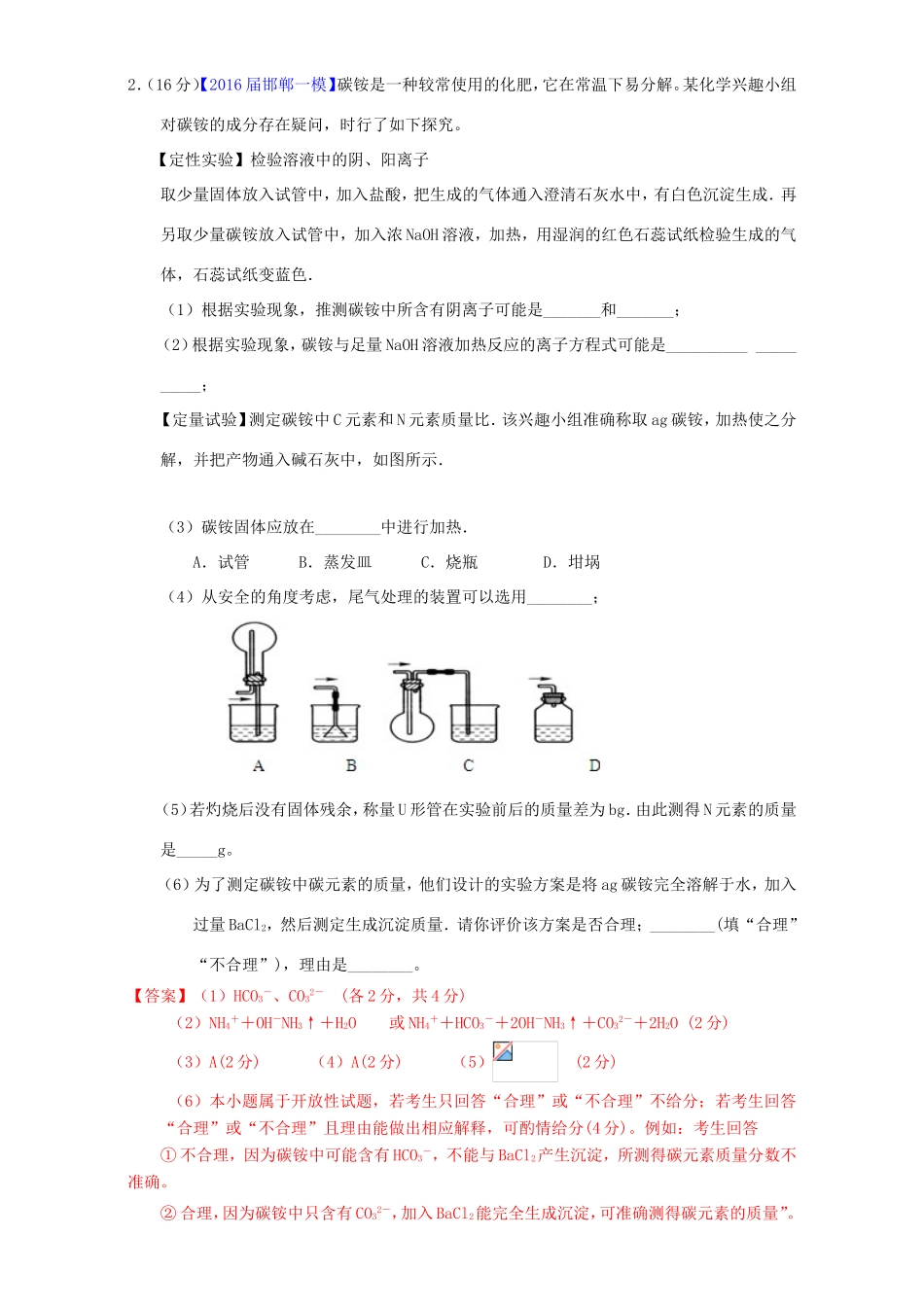 （讲练测）高考化学一轮复习 专题11.5 探究性化学实验（测）（含解析）-人教版高三全册化学试题_第3页