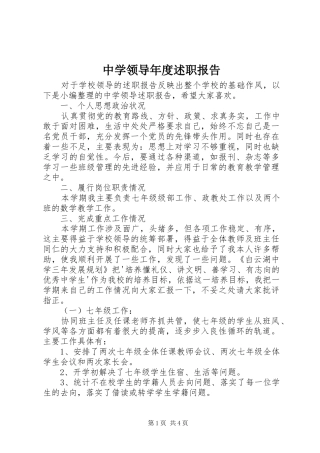 2024年中学领导年度述职报告