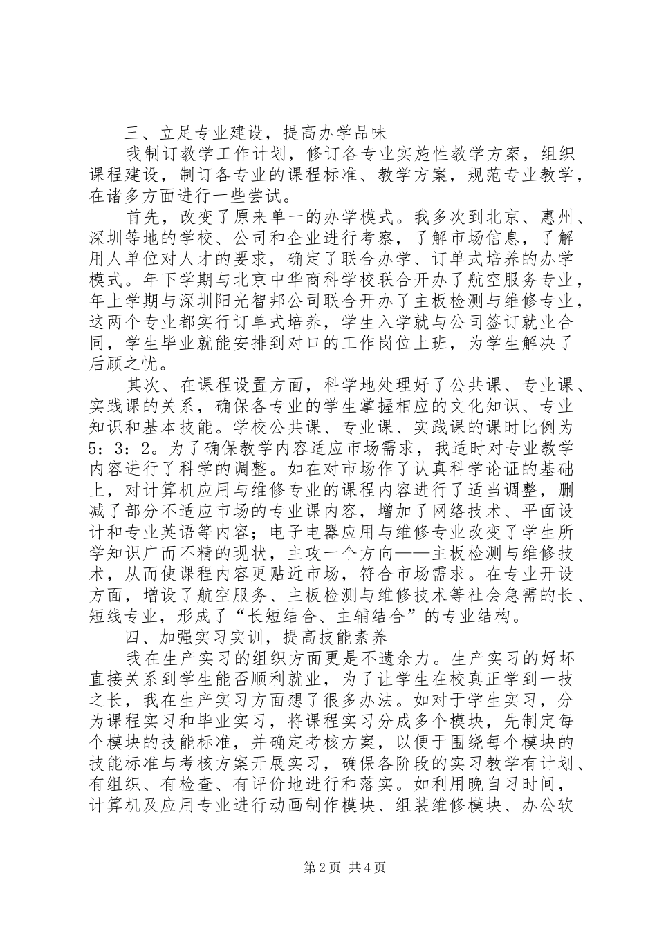 2024年中学领导年终教育管理述职_第2页