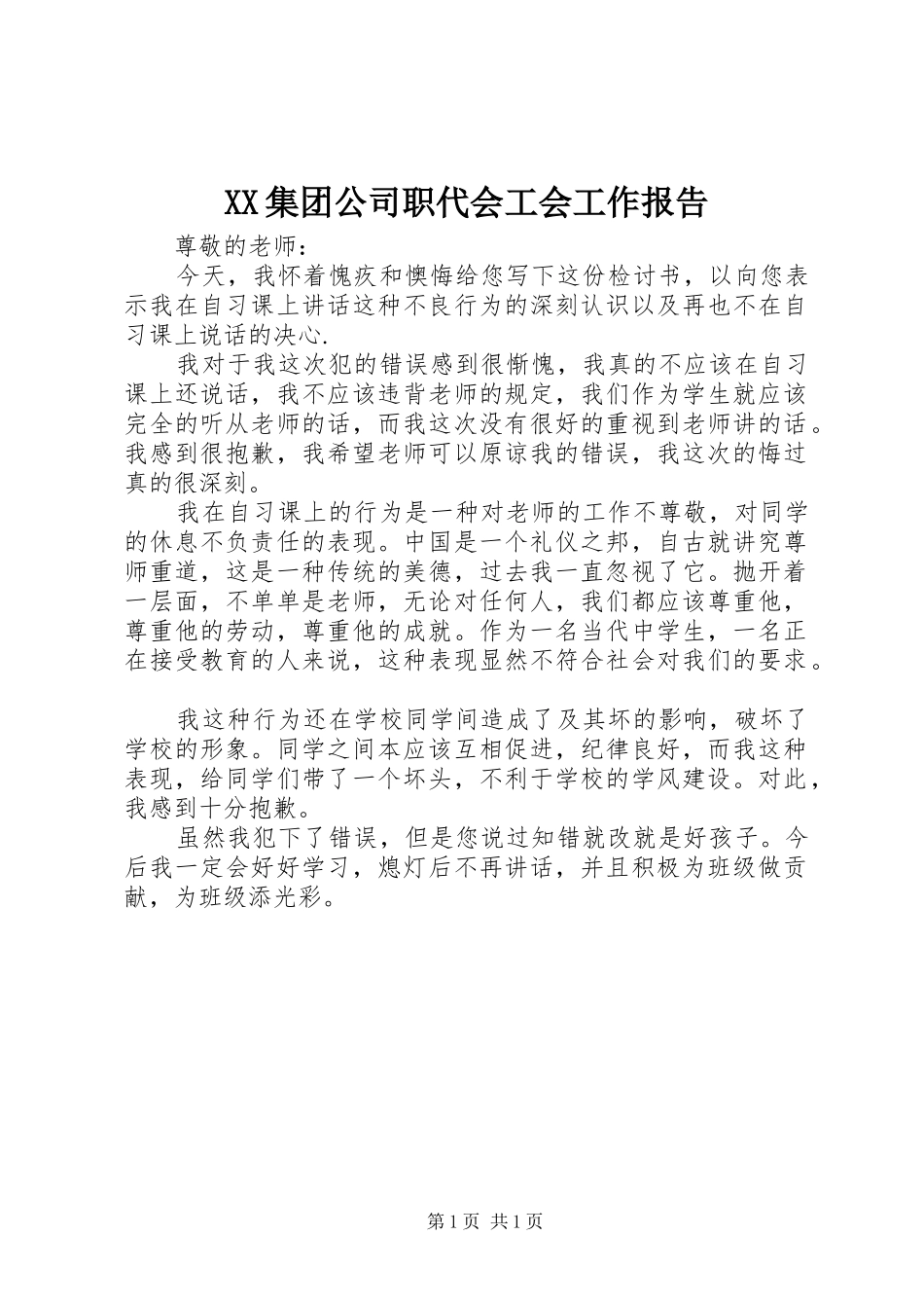 2024年集团公司职代会工会工作报告_第1页