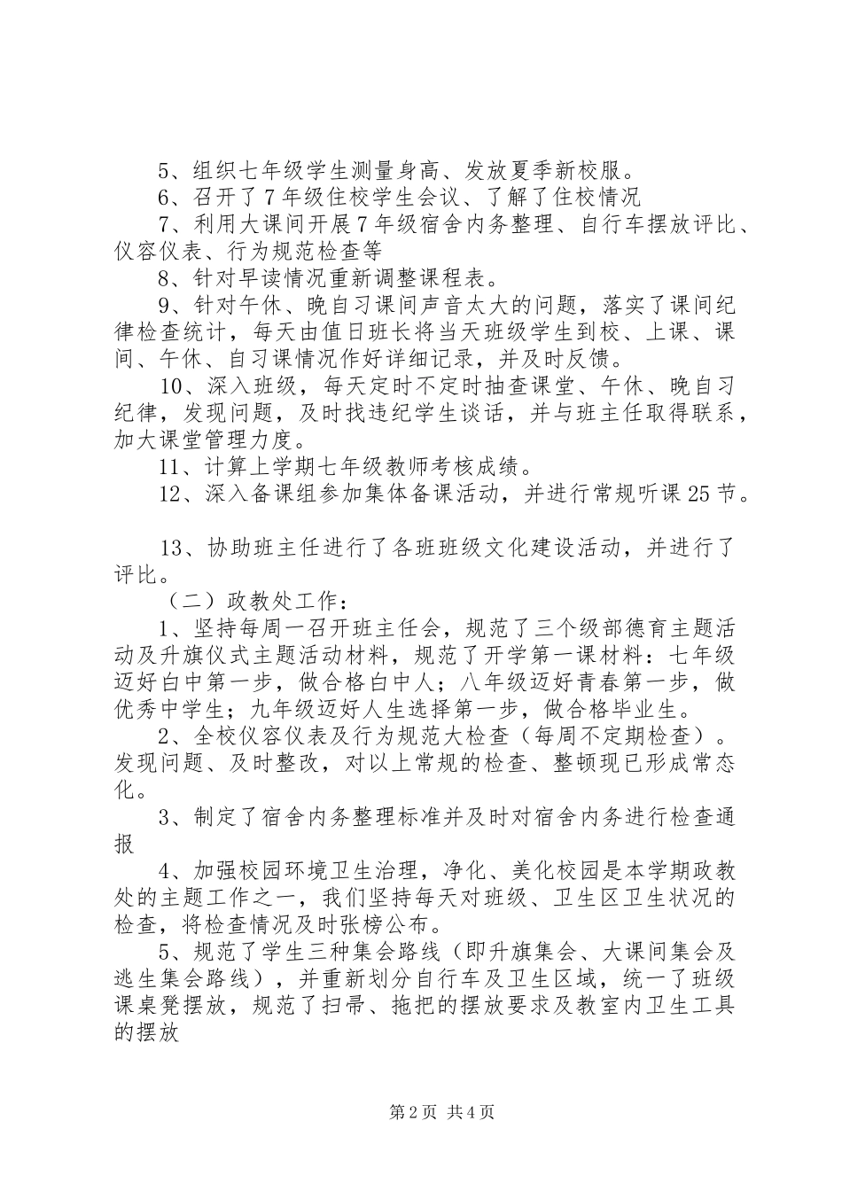 2024年中学领导上学年述职报告范文_第2页