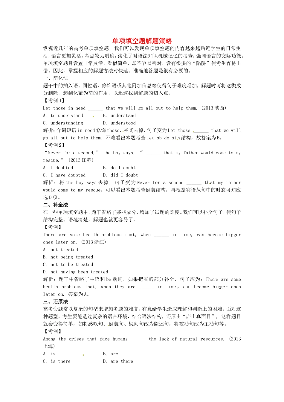 （考前添分指导）全国高考英语 单项填空指导（精讲精析）_第1页