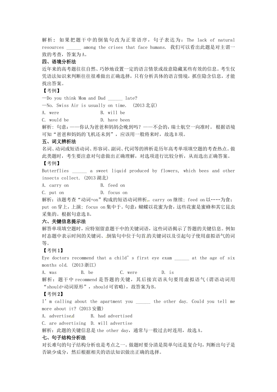 （考前添分指导）全国高考英语 单项填空指导（精讲精析）_第2页