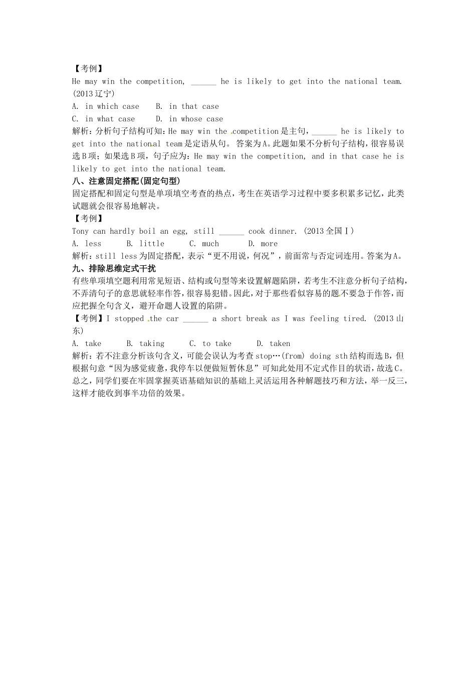 （考前添分指导）全国高考英语 单项填空指导（精讲精析）_第3页