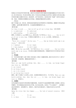 （考前添分指导）全国高考英语 单项填空指导（精讲精析）