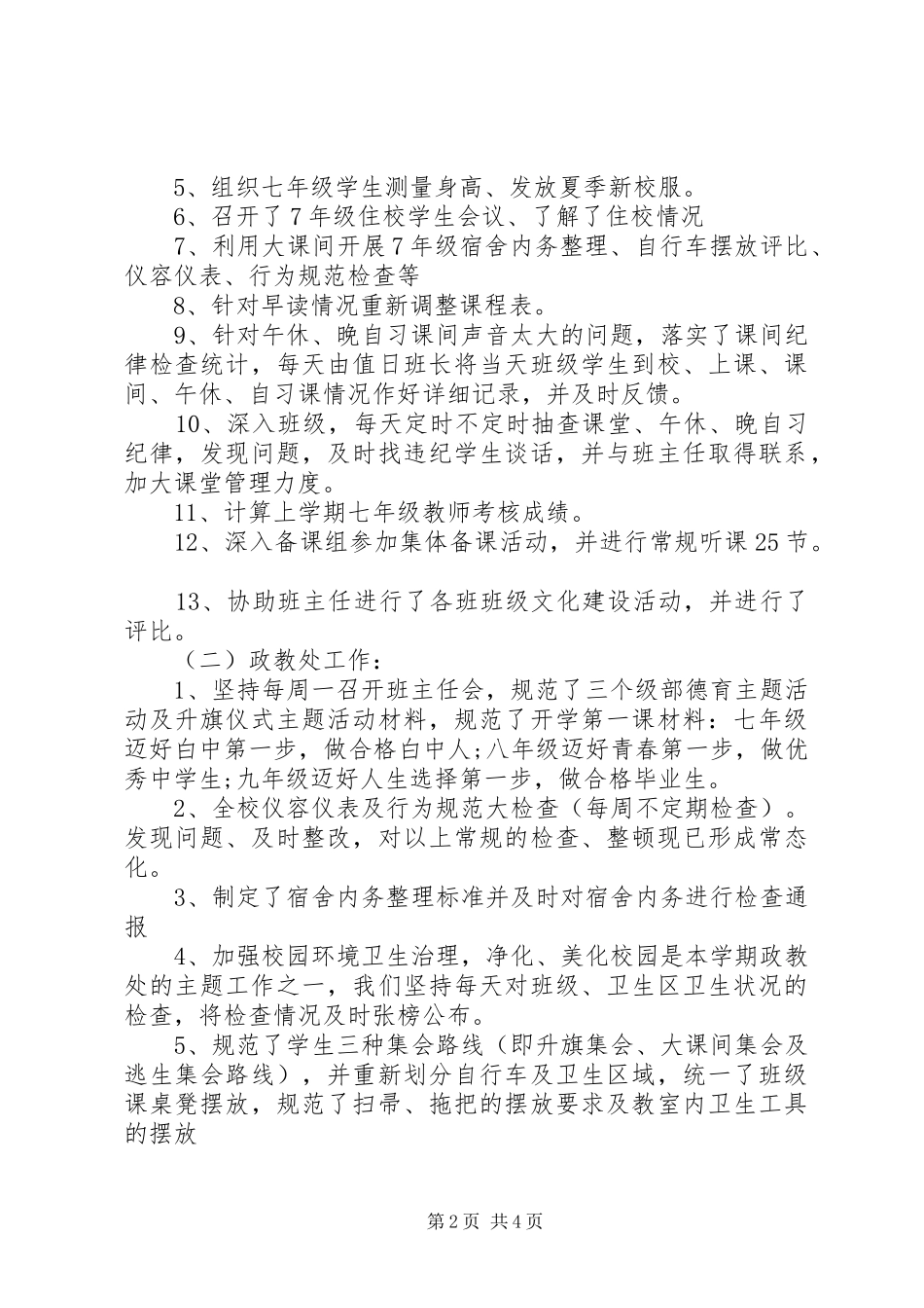 2024年中学领导上学年述职报告推荐_第2页