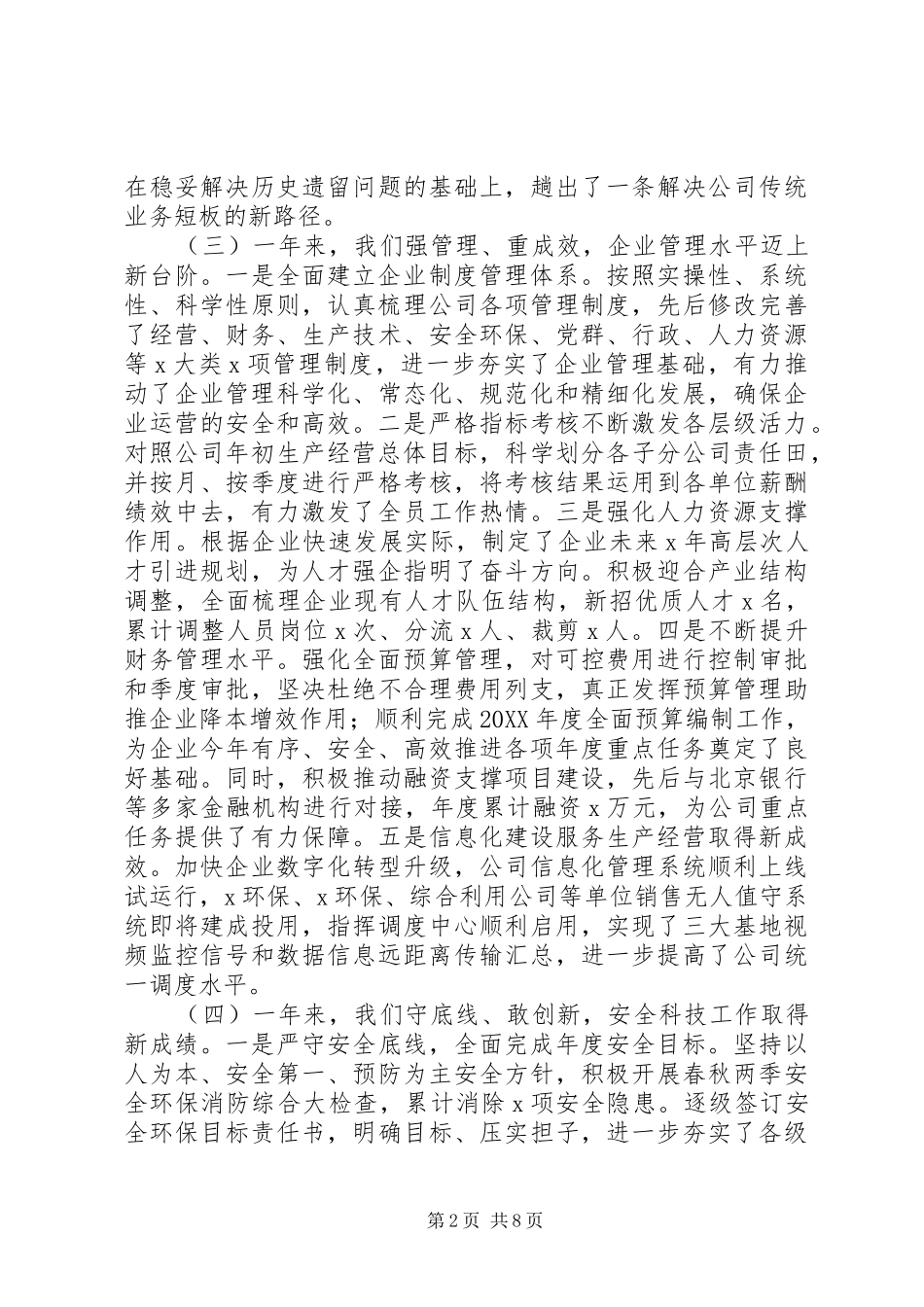 2024年集团公司职代会工作报告_第2页