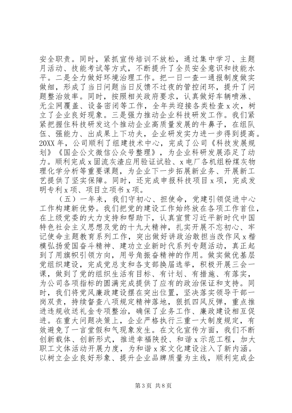 2024年集团公司职代会工作报告_第3页