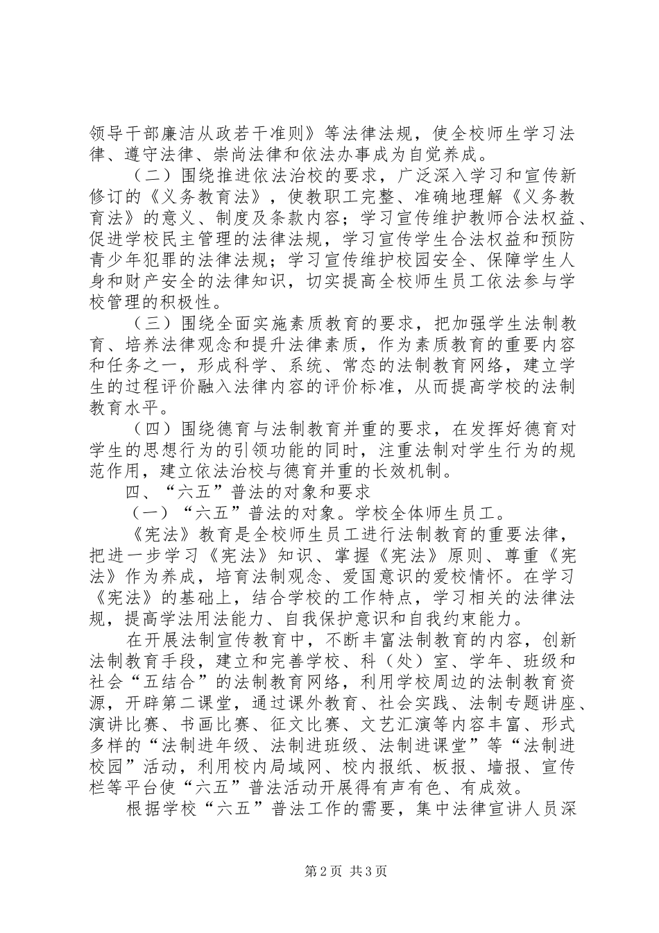2024年中学六五普法规划工作方案_第2页