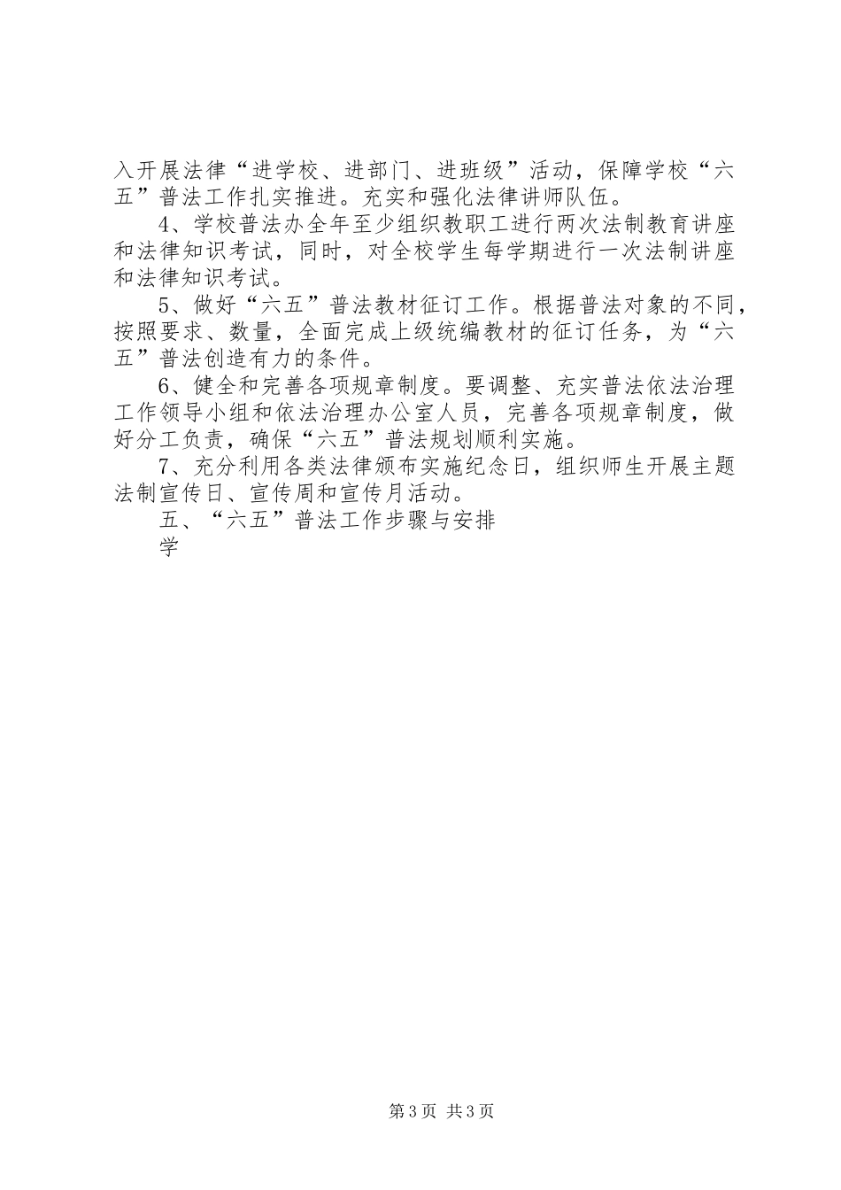 2024年中学六五普法规划工作方案_第3页