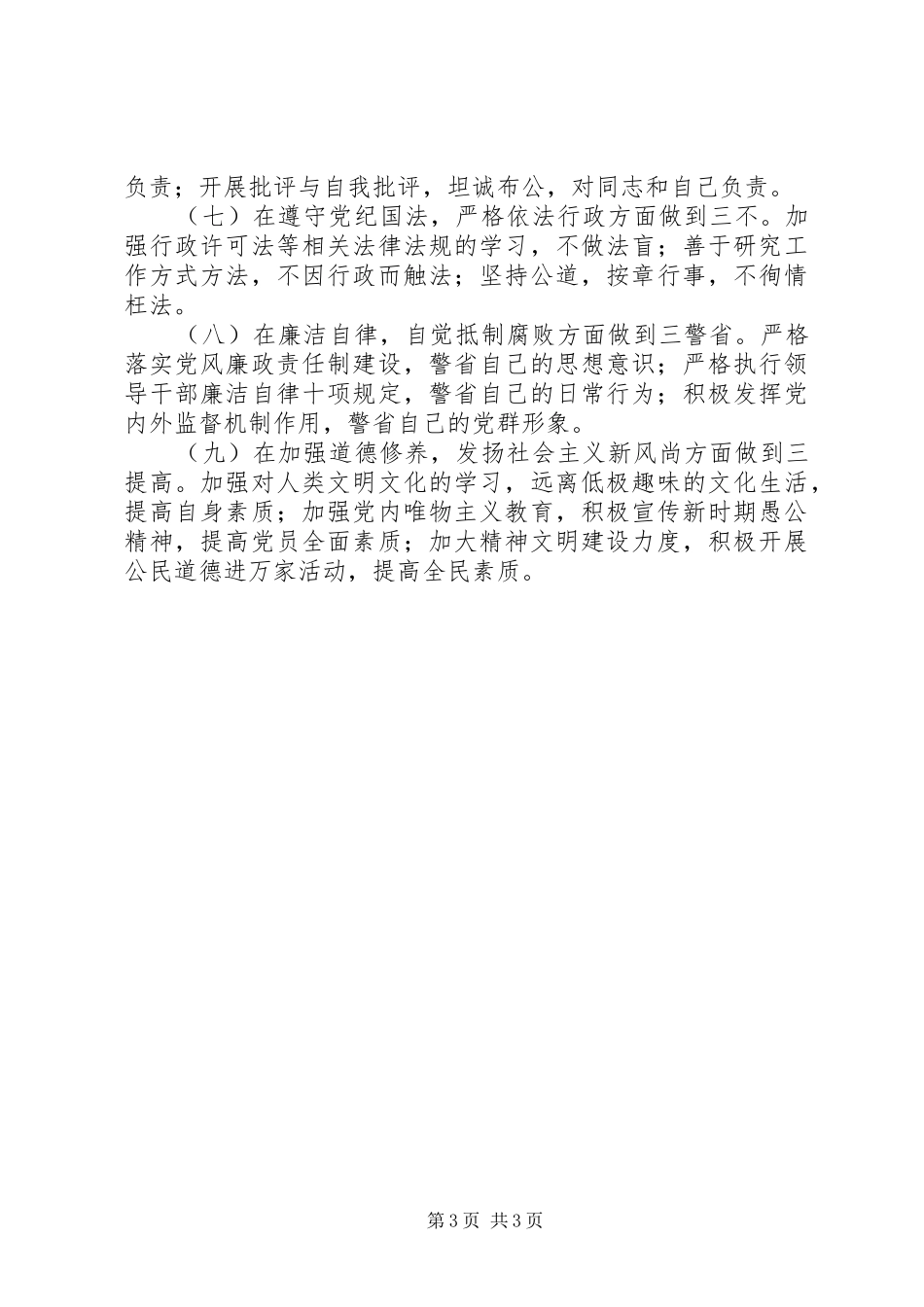 2024年镇党委书记保持党员先进性标准_第3页