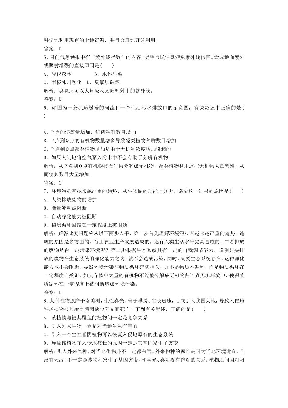 （课堂设计）高中生物 第五章 人与环境本章测试（A卷）苏教版必修3_第2页