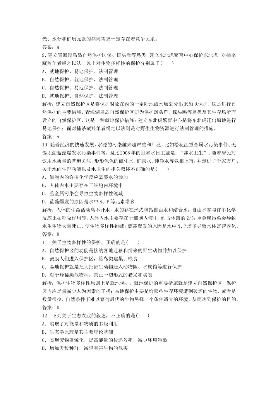 （课堂设计）高中生物 第五章 人与环境本章测试（A卷）苏教版必修3_第3页