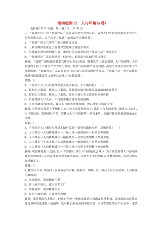 （课堂设计）高中生物 第五章 人与环境本章测试（A卷）苏教版必修3