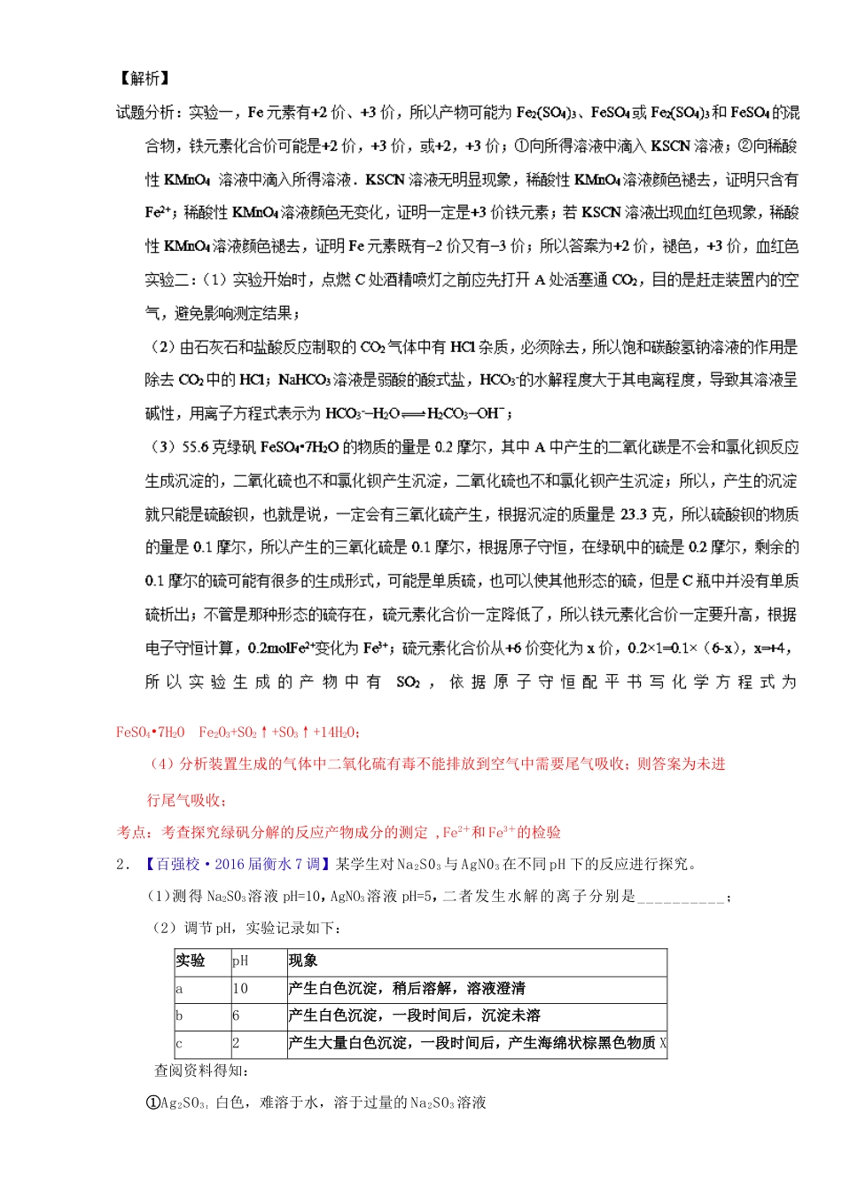 （讲练测）高考化学一轮复习 专题11.5 探究性化学实验（练）（含解析）-人教版高三全册化学试题_第3页