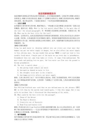 （考前添分指导）全国高考英语 阅读理解指导（精讲精析）