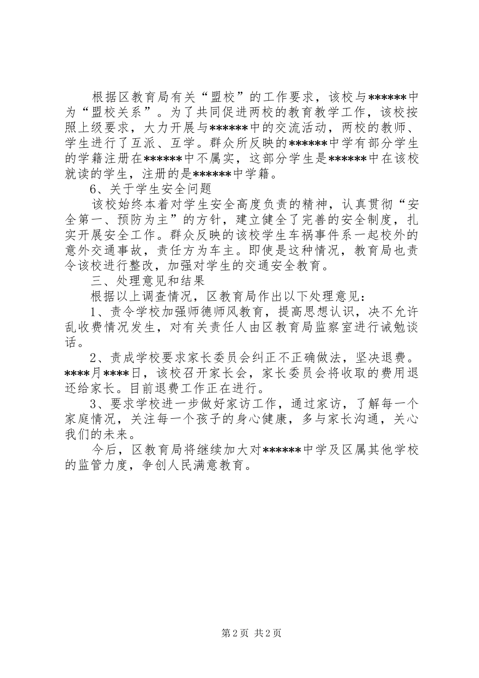 2024年中学乱收费结案报告_第2页