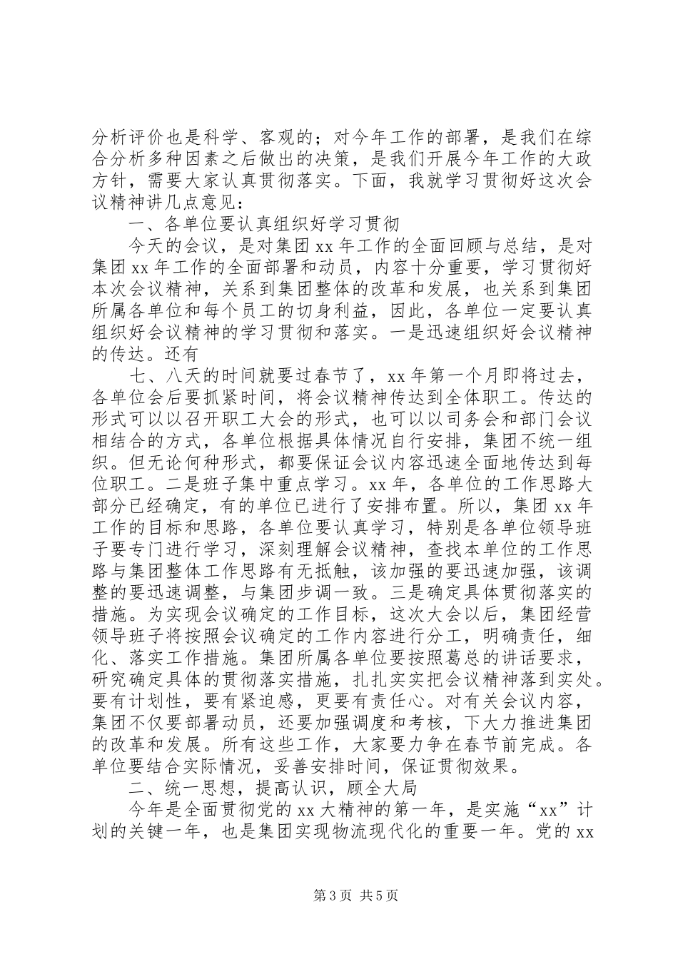 2024年集团公司总结范文大会主持词_第3页