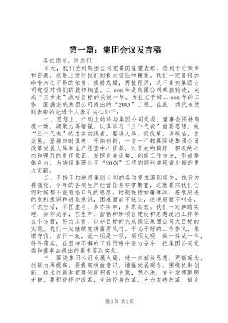 2024年集团会议讲话稿
