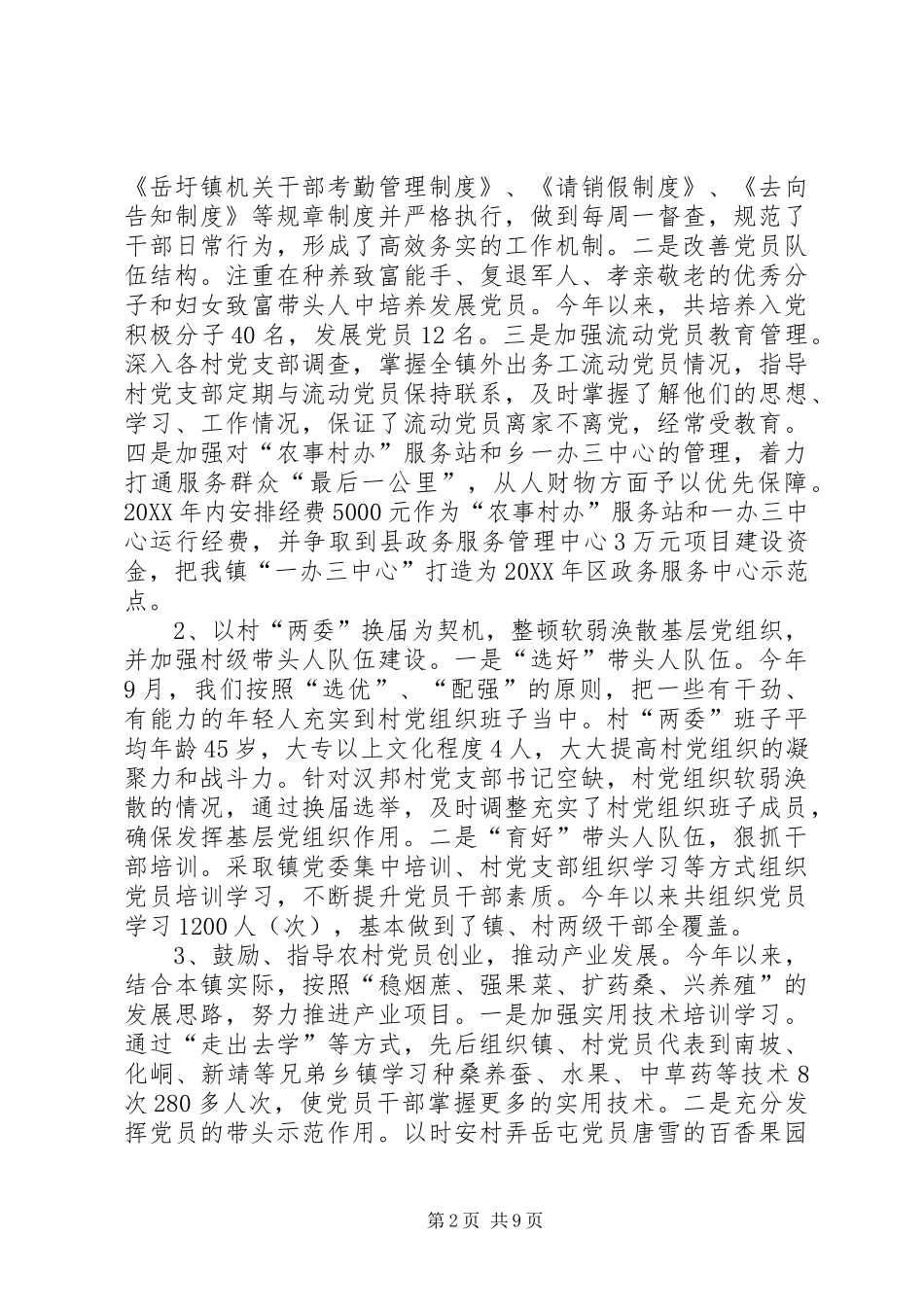 2024年镇党委书记党风廉政述职报告_第2页