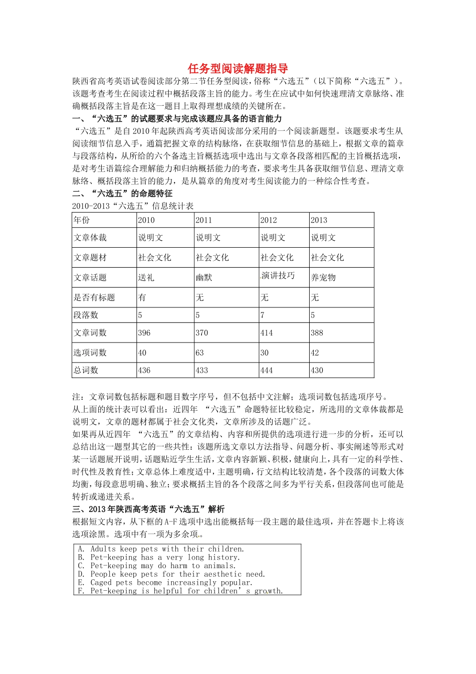 （考前添分指导）陕西省高考英语 任务型阅读指导（精讲精析）_第1页