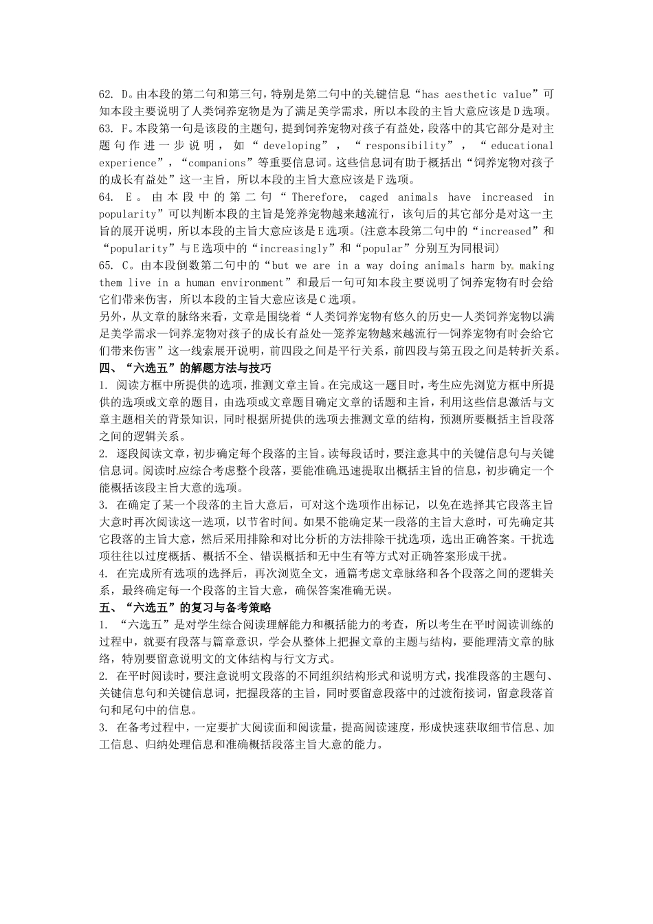 （考前添分指导）陕西省高考英语 任务型阅读指导（精讲精析）_第3页