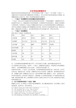 （考前添分指导）陕西省高考英语 任务型阅读指导（精讲精析）