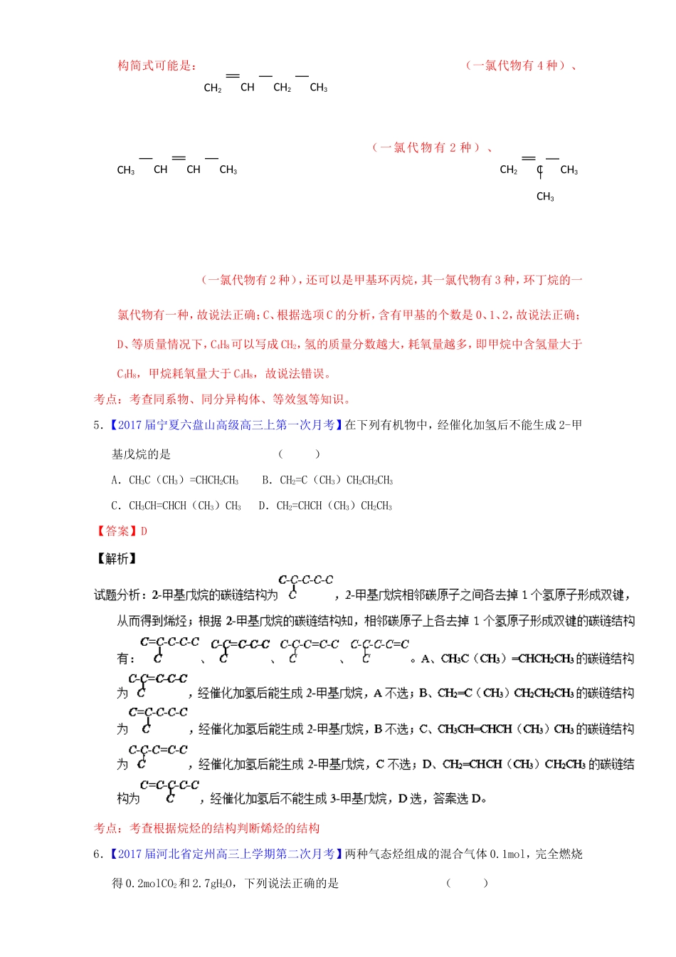 （讲练测）高考化学一轮复习 专题12.1 烃 石油和煤（测）（含解析）-人教版高三全册化学试题_第3页