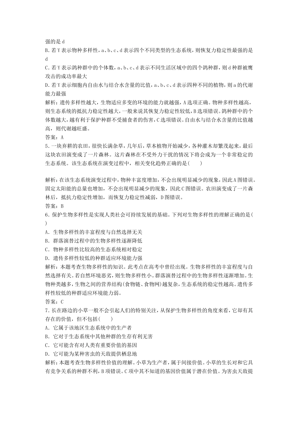 （课堂设计）高中生物 第五章 人与环境本章测试（B卷）苏教版必修3_第2页