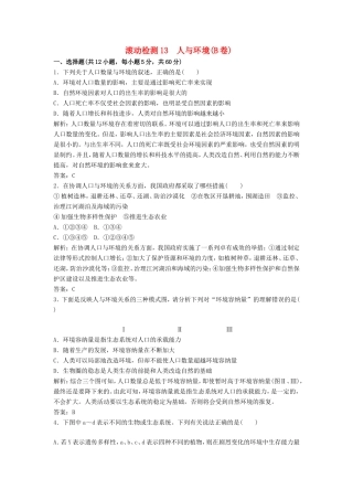 （课堂设计）高中生物 第五章 人与环境本章测试（B卷）苏教版必修3