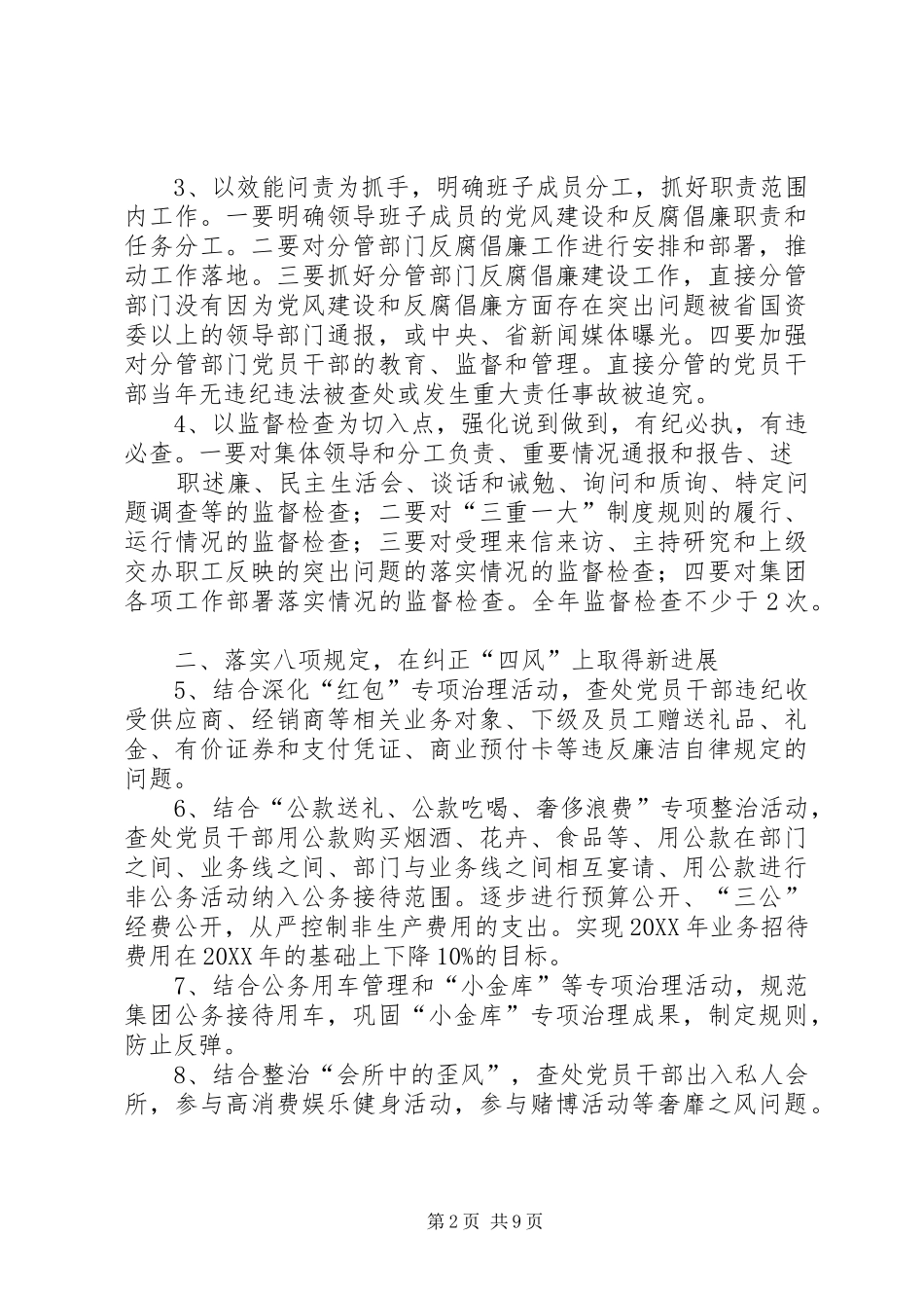 2024年集团纪检监察工作要点_第2页