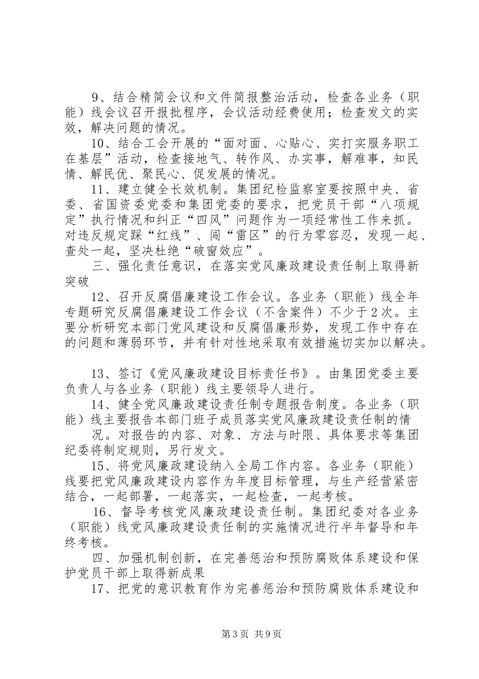 2024年集团纪检监察工作要点_第3页