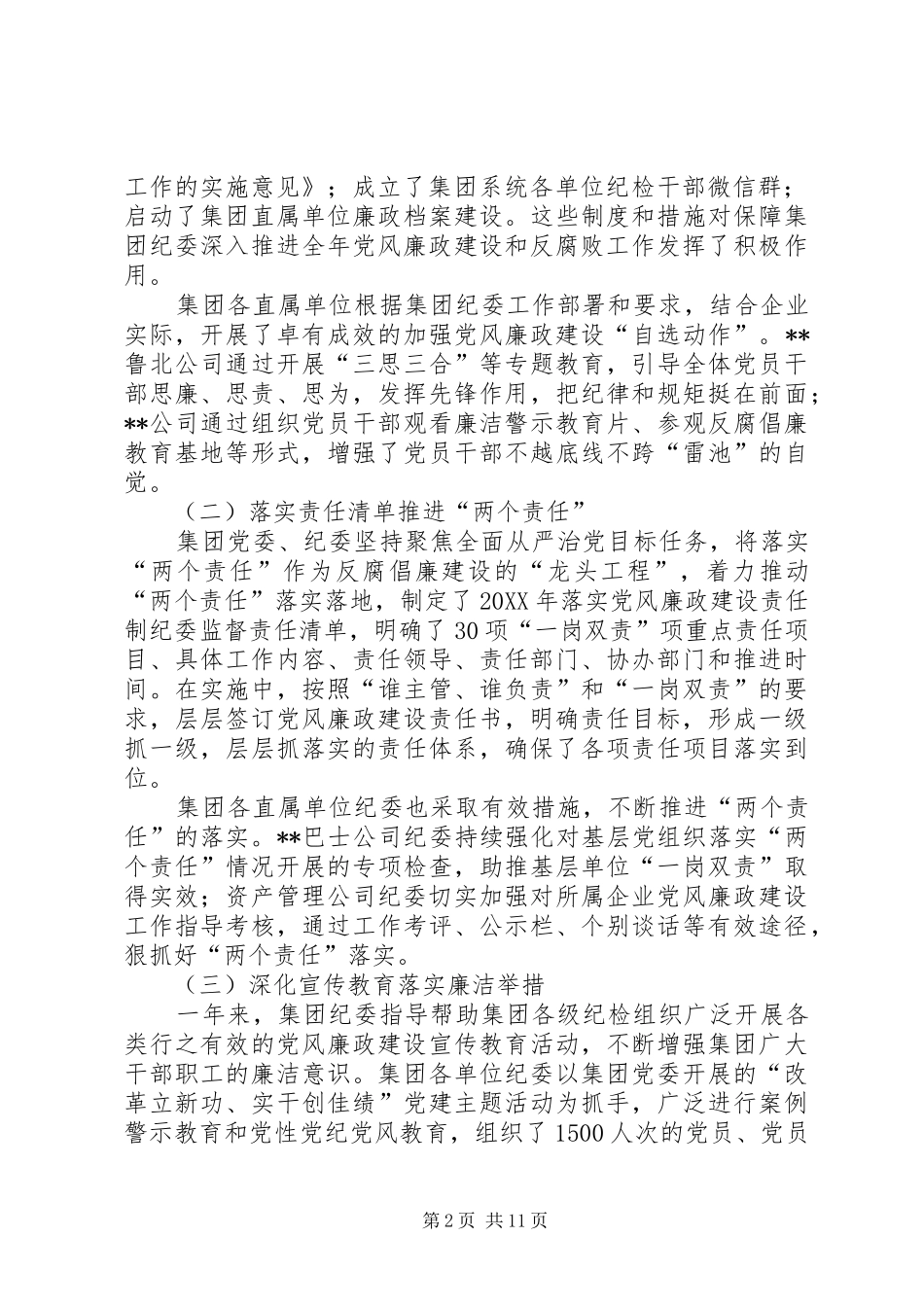 2024年集团纪委工作总结工作总结和工作计划_第2页