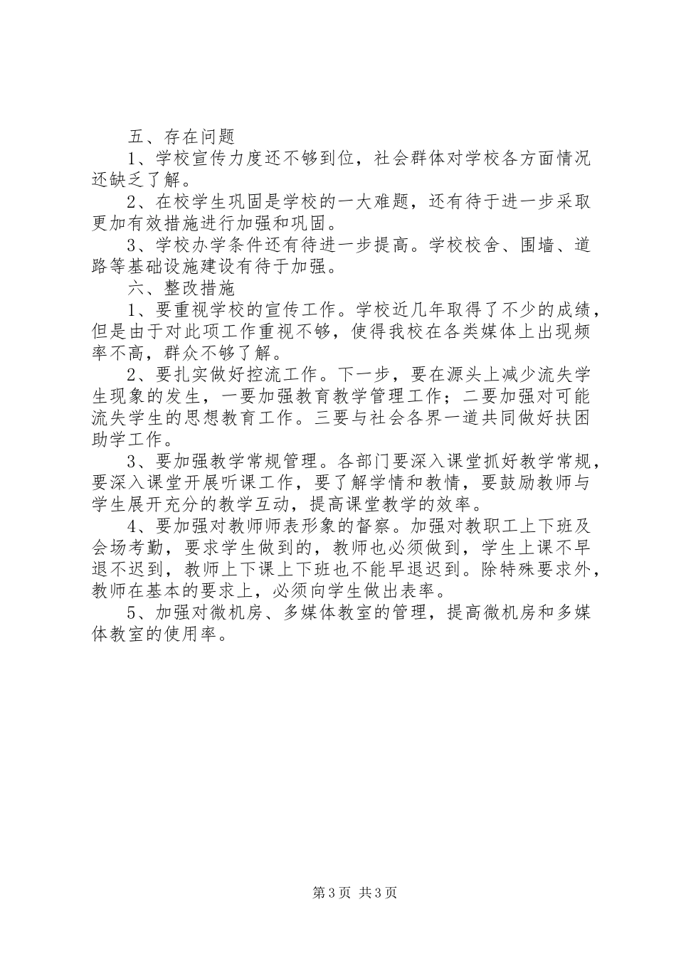 2024年中学民主评议政风行风动员学习讨论活动情况总结_第3页