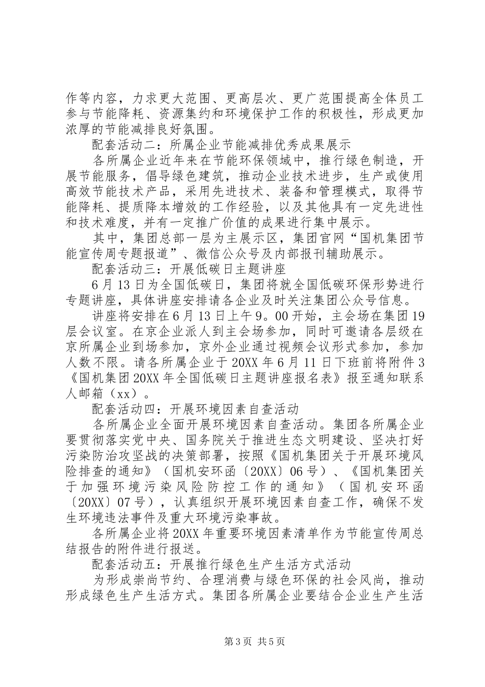 2024年集团节能宣传周活动实施方案_第3页