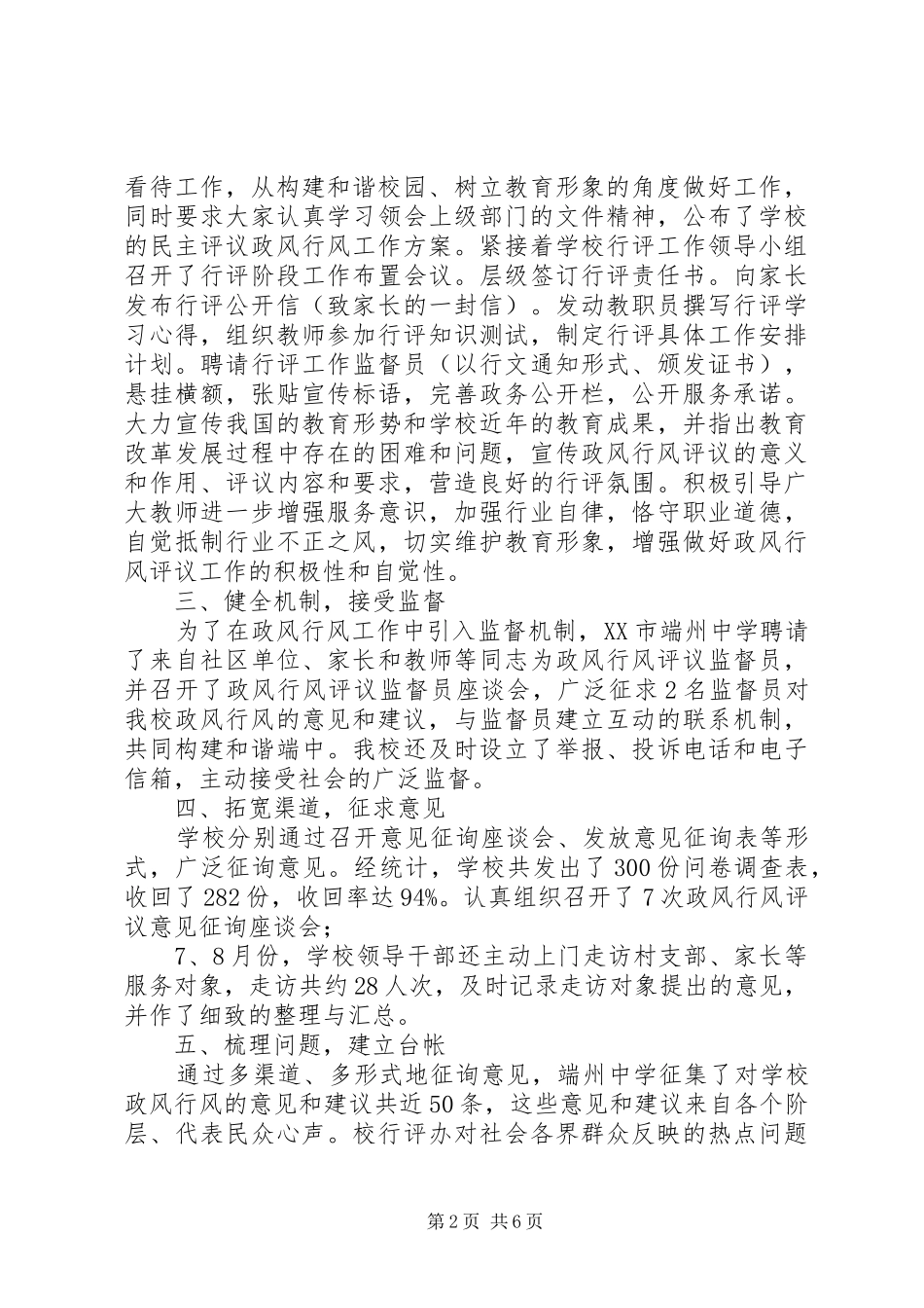 2024年中学民主评议自查自评报告_第2页