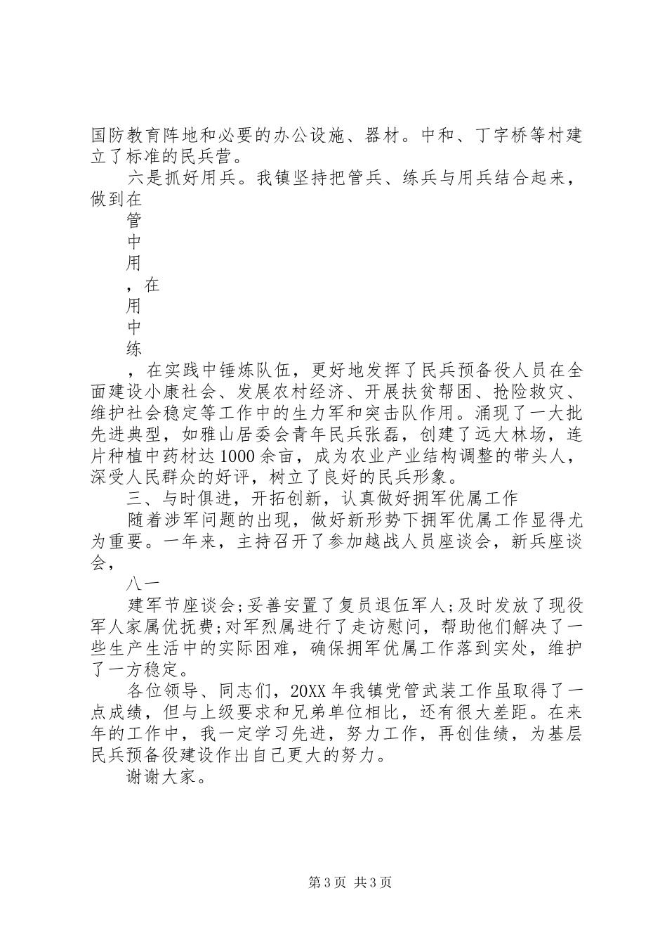 2024年镇党委书记党管武装述职报告范文_第3页