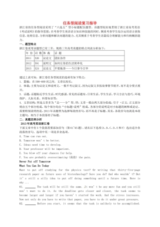 （考前添分指导）浙江省高考英语 任务型阅读指导（精讲精析）