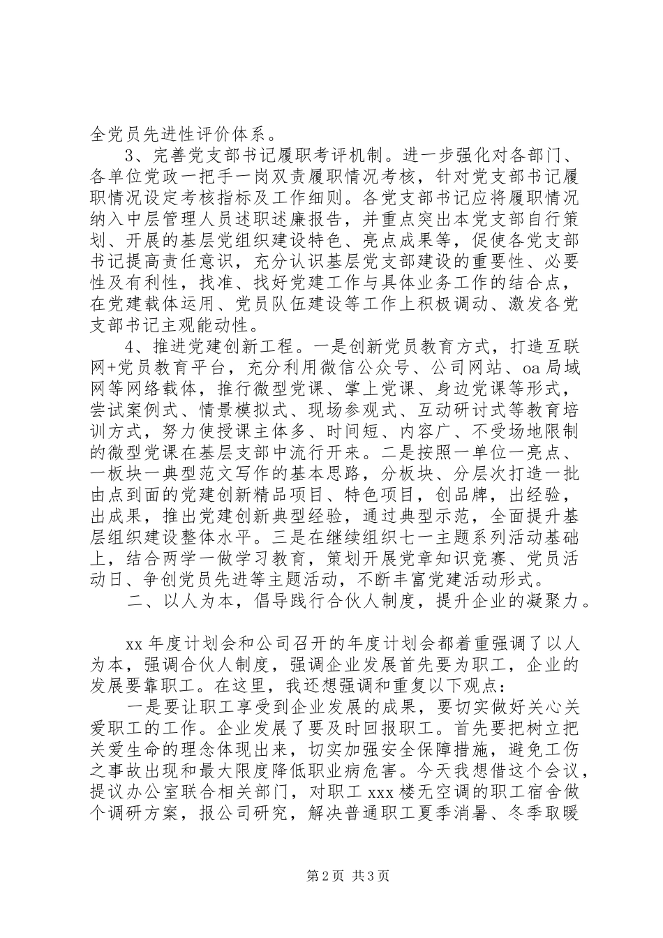 2024年集团精神文明建设要点_第2页