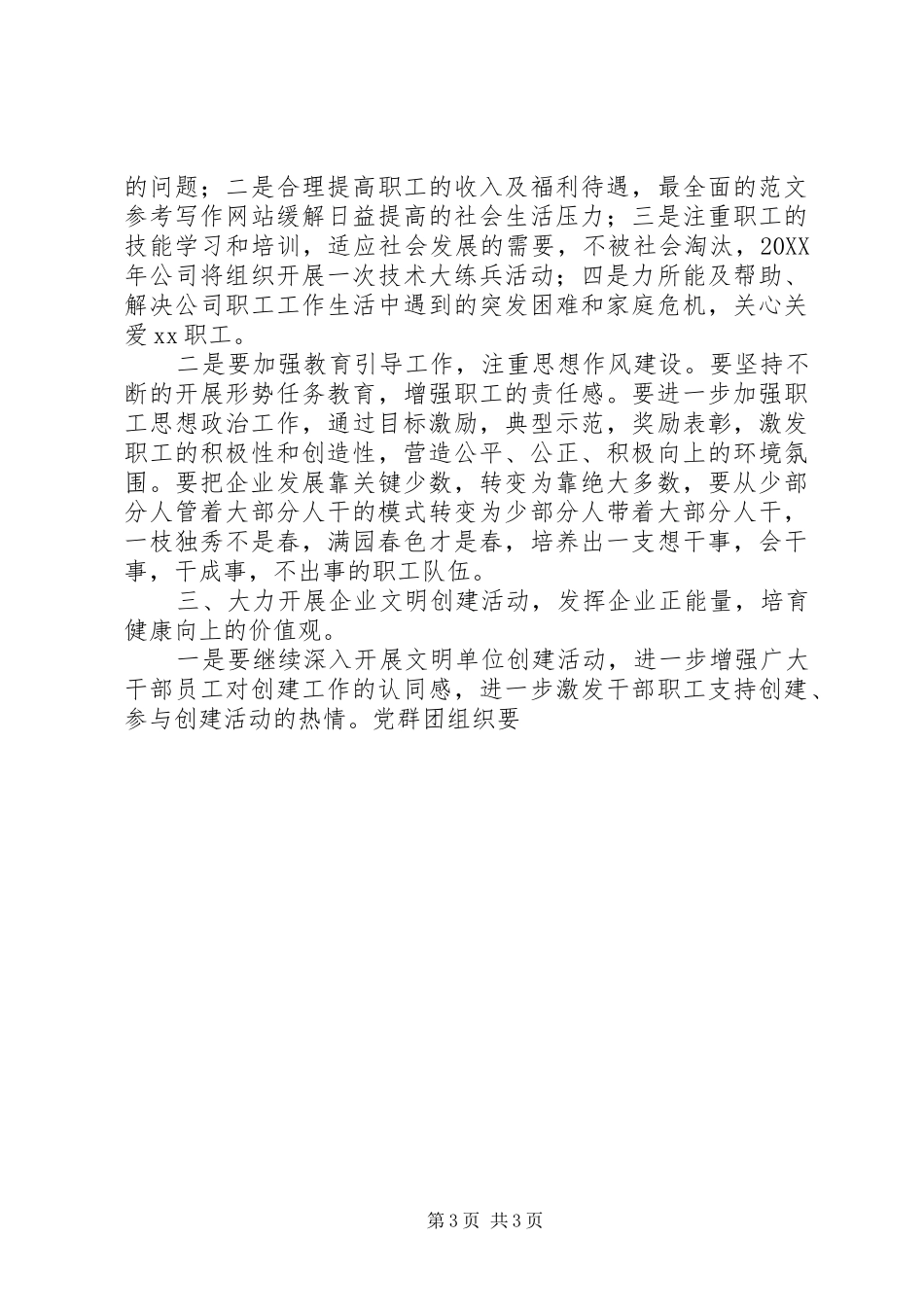 2024年集团精神文明建设要点_第3页