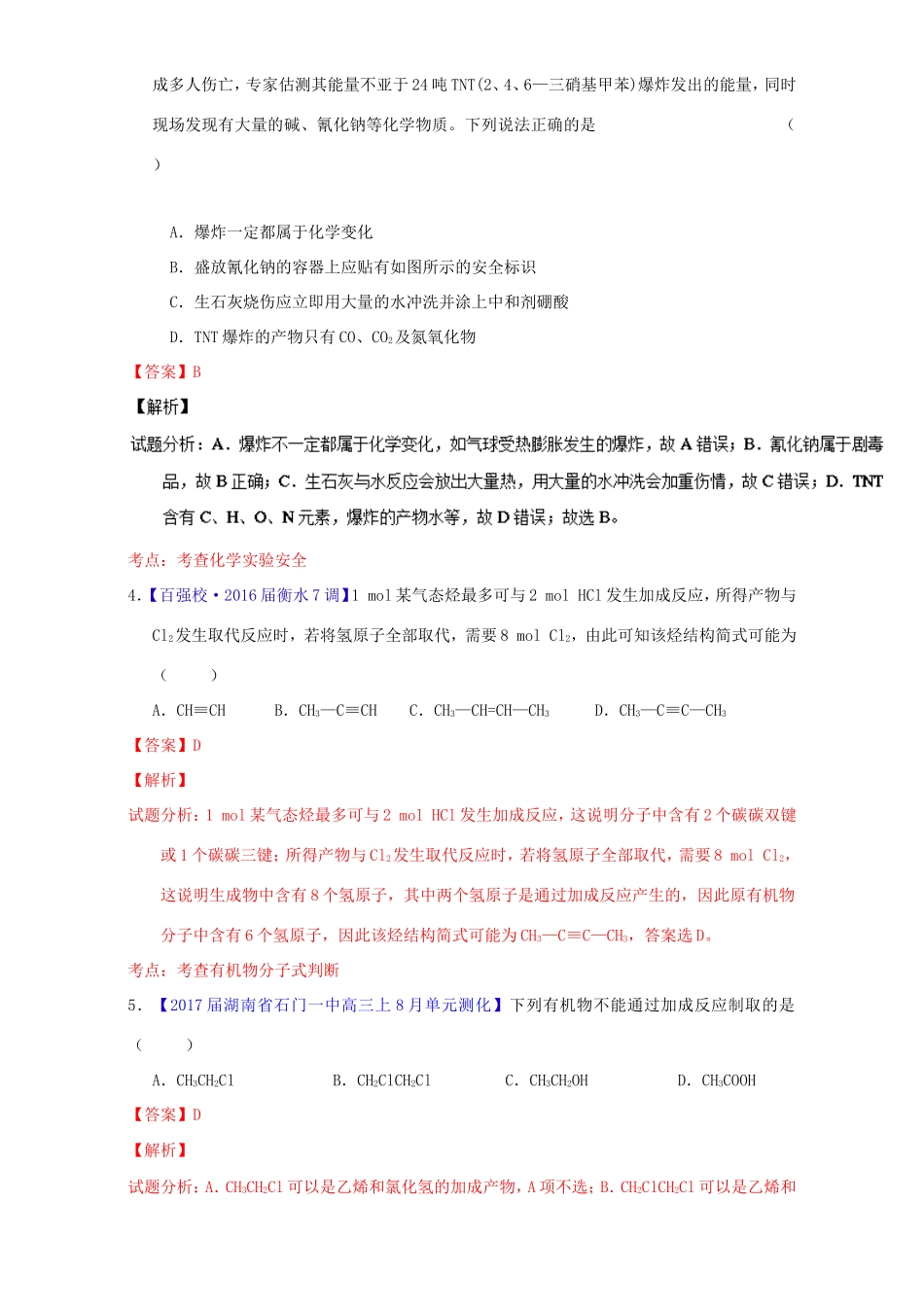 （讲练测）高考化学一轮复习 专题12.1 烃 石油和煤（练）（含解析）-人教版高三全册化学试题_第2页
