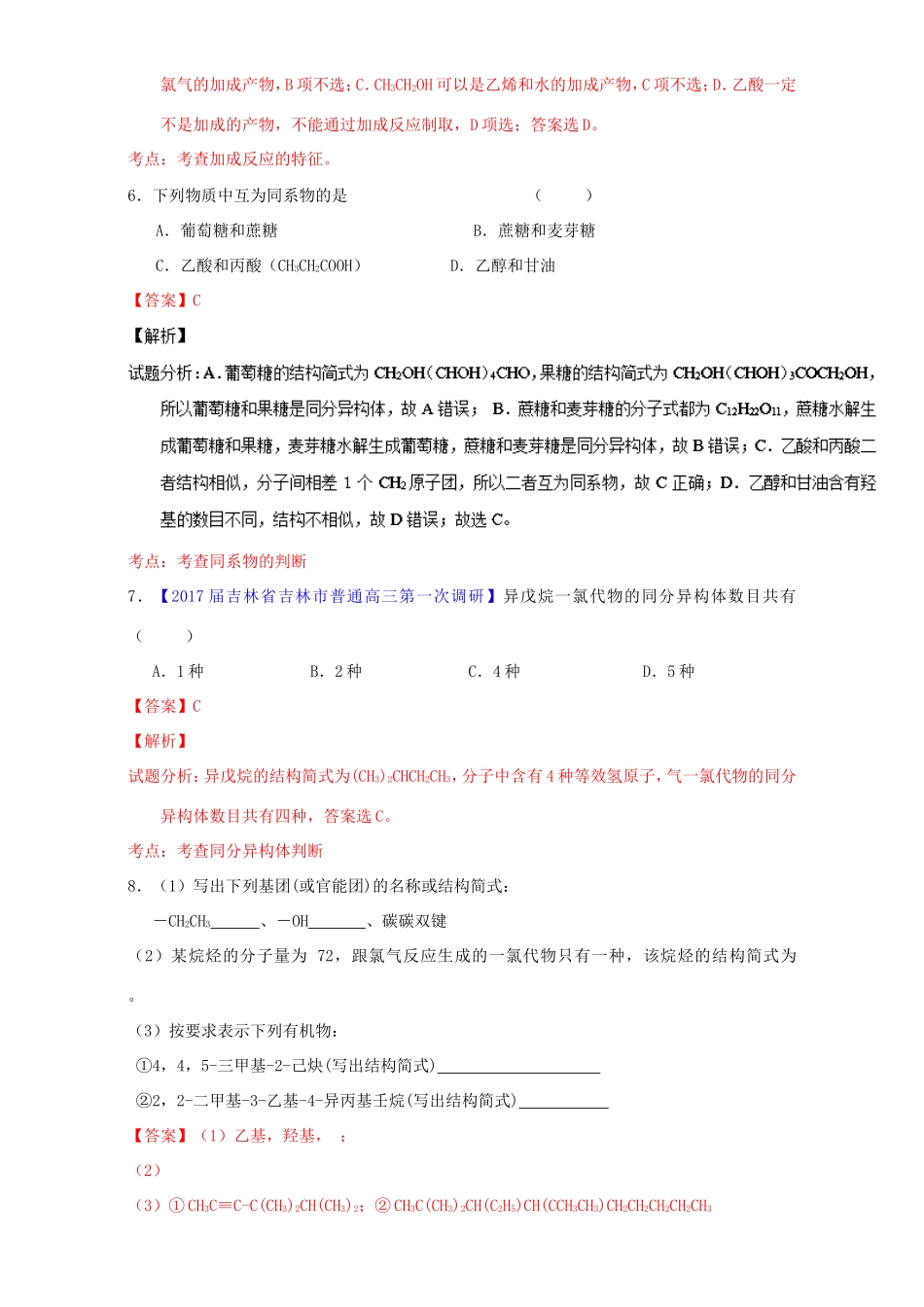 （讲练测）高考化学一轮复习 专题12.1 烃 石油和煤（练）（含解析）-人教版高三全册化学试题_第3页