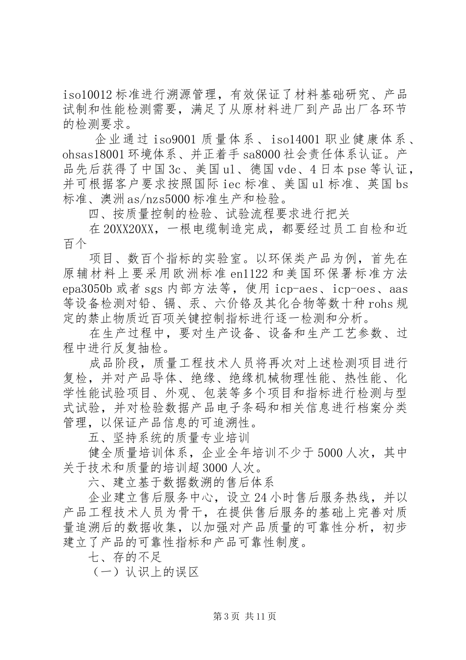 2024年集团科个人自查报告_第3页